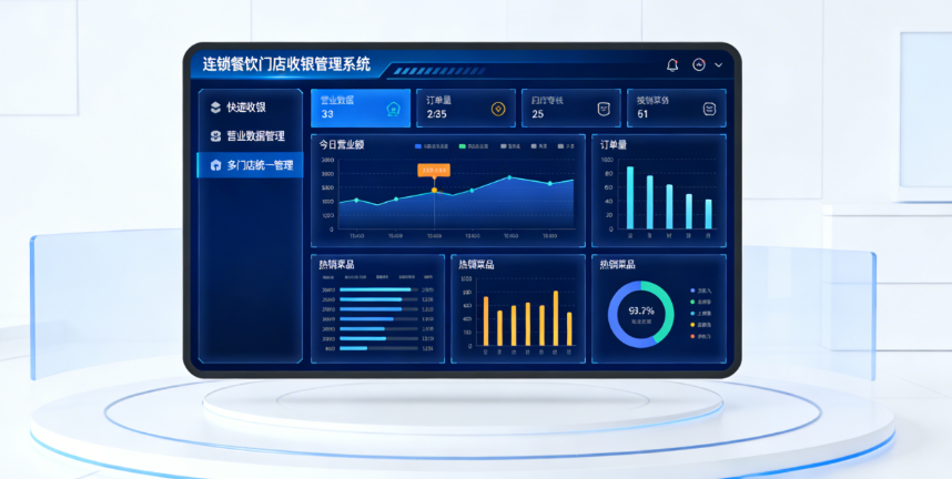 连锁餐饮门店收银管理系统