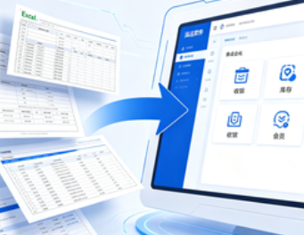 零售连锁门店管理软件