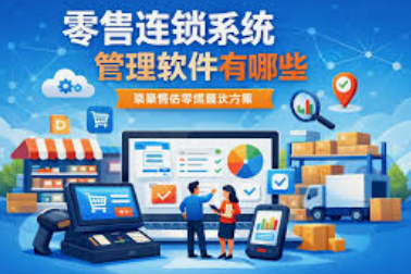 零售连锁客流分析系统