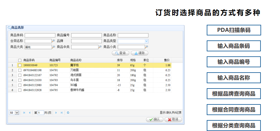 连锁门店管理系统对接财务软件