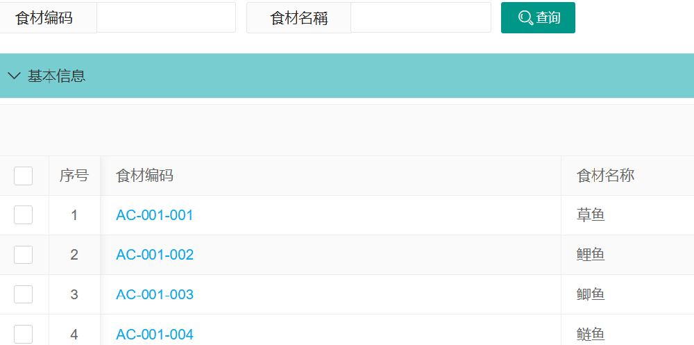 学校食材溯源系统：食材来源有据可查