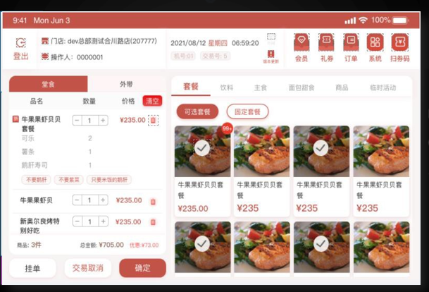 连锁快餐门店系统：提升点餐、出餐和门店对账效率