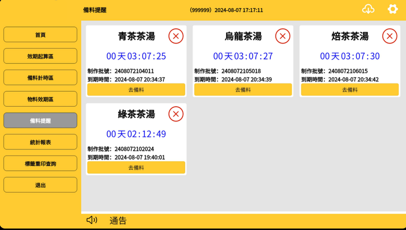 奶茶店管理系统选哪家?物料扣减与出杯用量核对