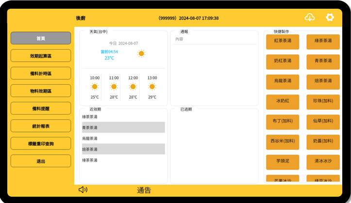餐饮称重报废系统：报废过秤，不是店员报个数